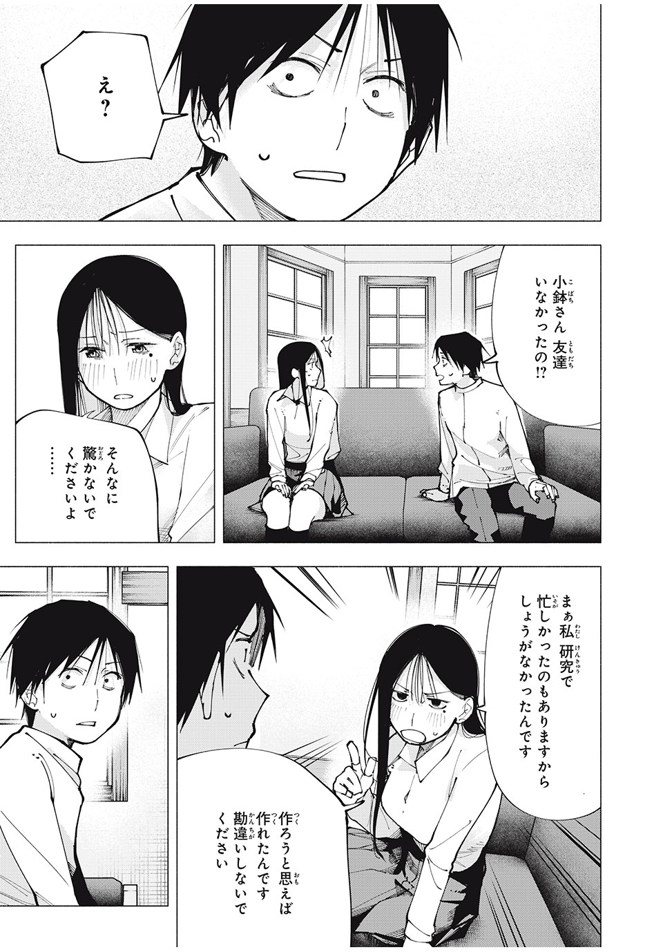 YANE NO SHITA NO ARTEMIS - raw - Chapter 4 - https://jpdd.alammanga.com/JPDD/35150305/1ttij1n5fb1.jpg
