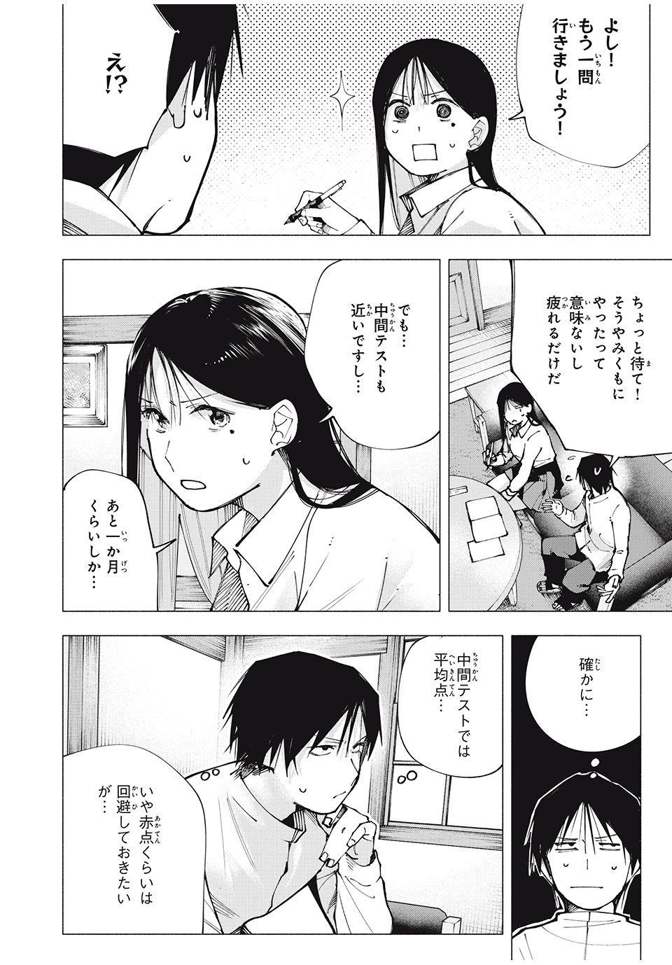 YANE NO SHITA NO ARTEMIS - raw - Chapter 4 - https://jpdd.alammanga.com/JPDD/35150305/adhpobc4gx3.jpg