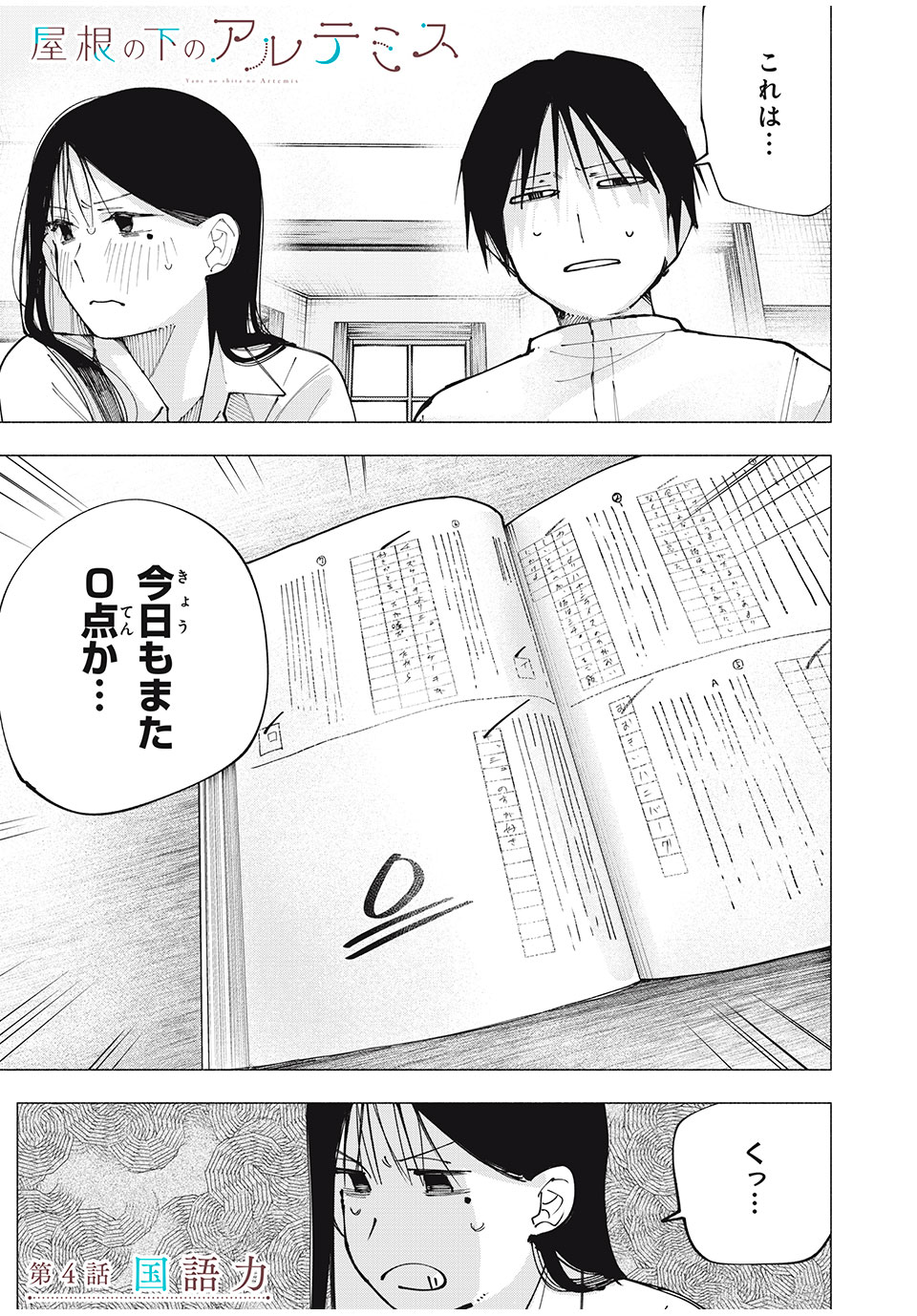 YANE NO SHITA NO ARTEMIS - raw - Chapter 4 - https://jpdd.alammanga.com/JPDD/35150305/d13casereji.jpg