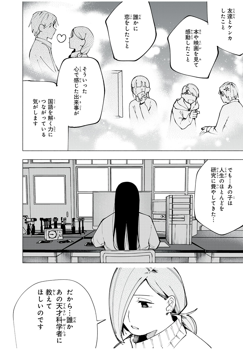 YANE NO SHITA NO ARTEMIS - raw - Chapter 4 - https://jpdd.alammanga.com/JPDD/35150305/gpzaaag4v4w.jpg