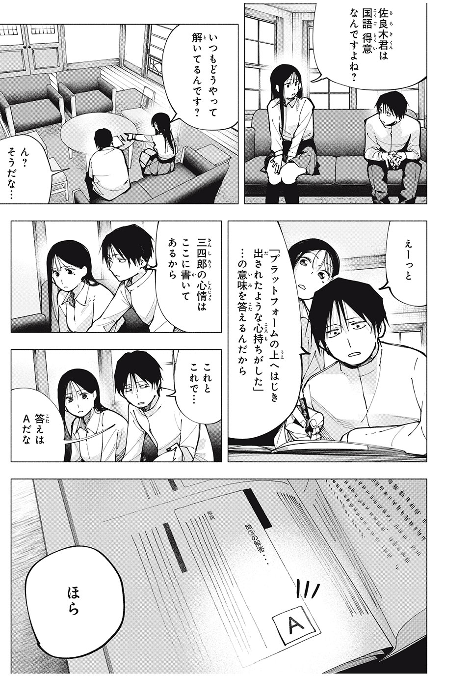 YANE NO SHITA NO ARTEMIS - raw - Chapter 4 - https://jpdd.alammanga.com/JPDD/35150305/iszuauzkeja.jpg