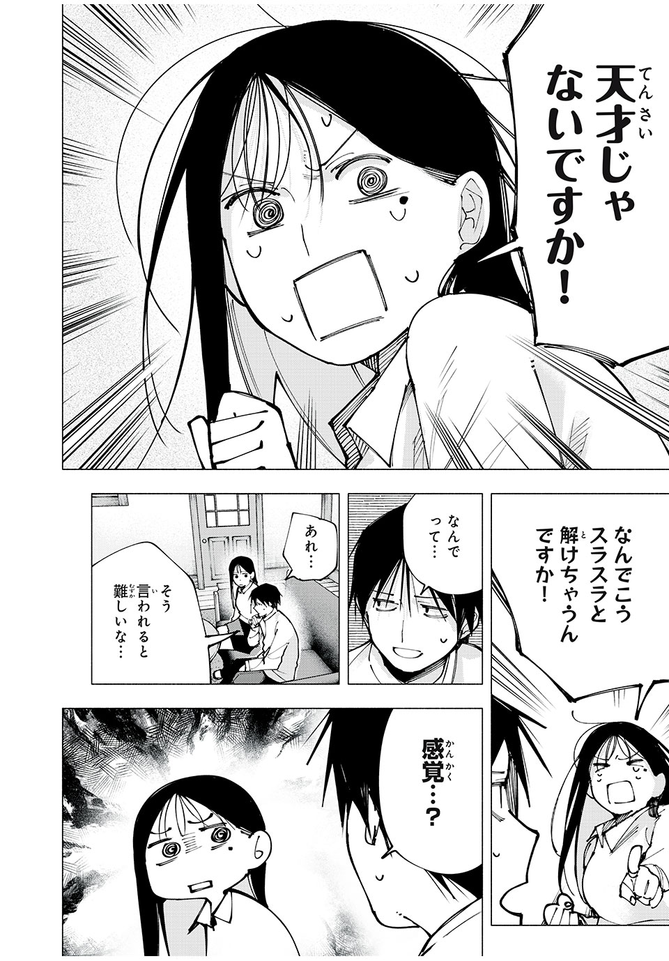 YANE NO SHITA NO ARTEMIS - raw - Chapter 4 - https://jpdd.alammanga.com/JPDD/35150305/jbeutaekgod.jpg