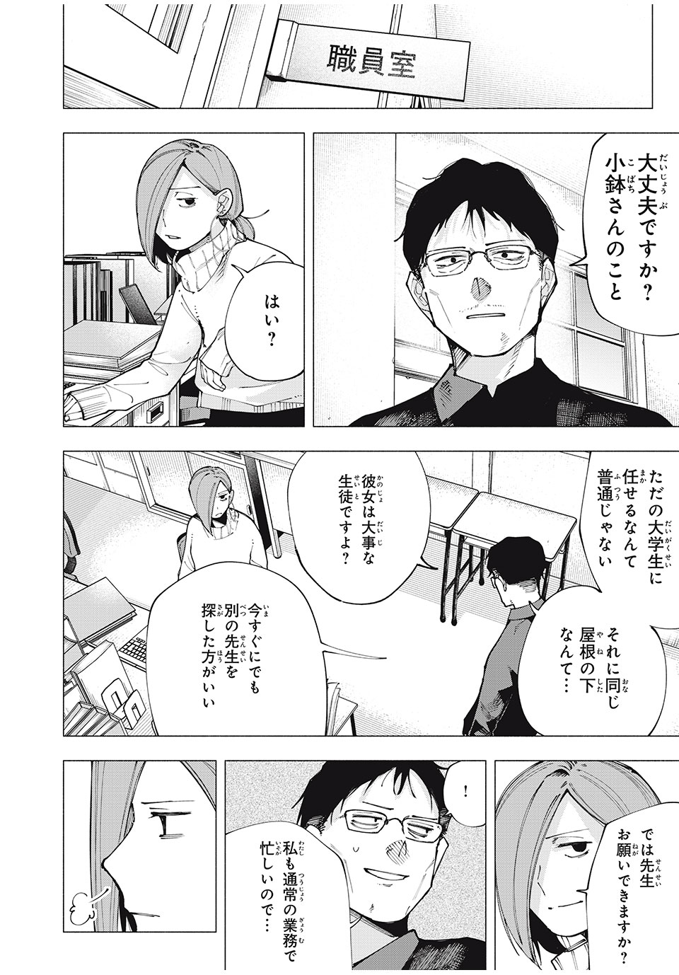 YANE NO SHITA NO ARTEMIS - raw - Chapter 4 - https://jpdd.alammanga.com/JPDD/35150305/mckuhfhuzei.jpg