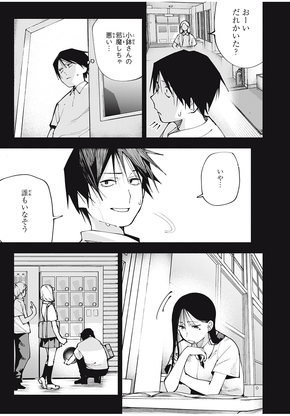 YANE NO SHITA NO ARTEMIS - raw - Chapter 4 - https://jpdd.alammanga.com/JPDD/35150305/w3qcxepcsgn.jpg