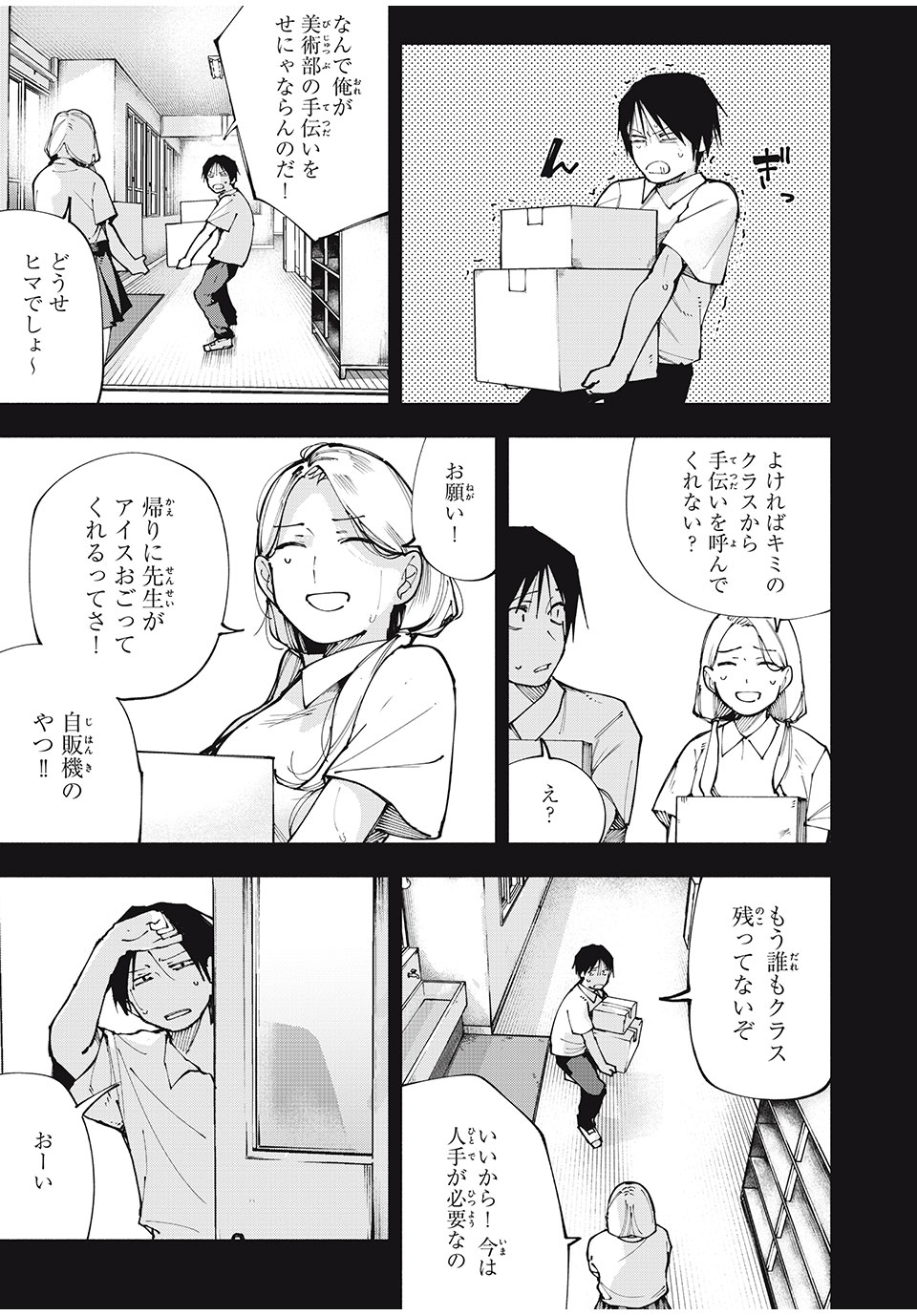 YANE NO SHITA NO ARTEMIS - raw - Chapter 4 - https://jpdd.alammanga.com/JPDD/35150305/waq05ksmn1i.jpg