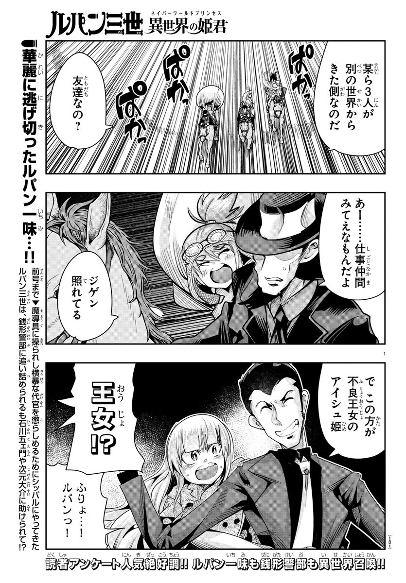 LUPIN SANSEI: NEIGHBOR WORLD PRINCESS - raw - Chapter 11 - https://jpdd.alammanga.com/JPDD/35191605/011e1gbtpun.jpg