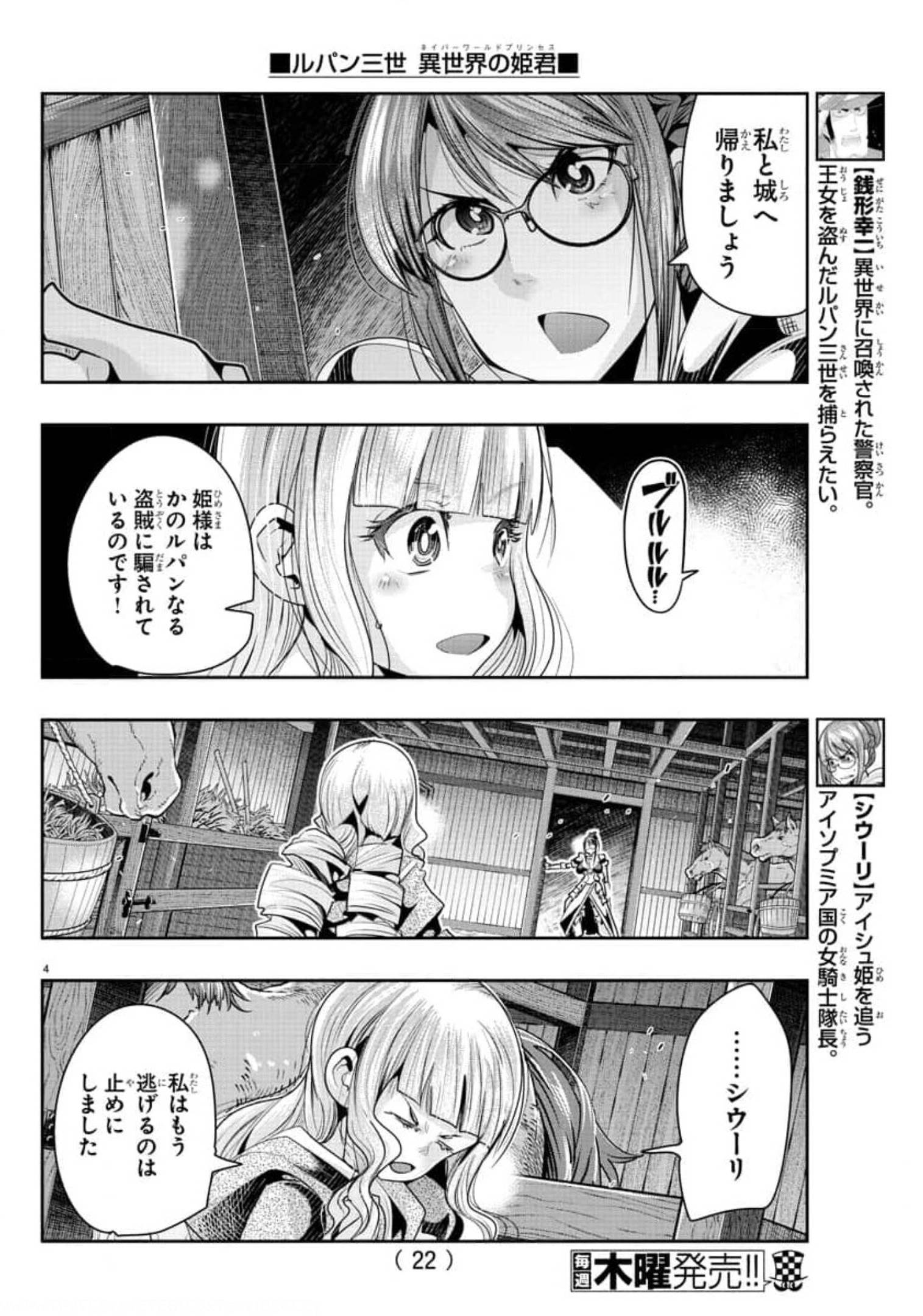 LUPIN SANSEI: NEIGHBOR WORLD PRINCESS - raw - Chapter 10 - https://jpdd.alammanga.com/JPDD/35191605/0lytx5kxvr3.jpg