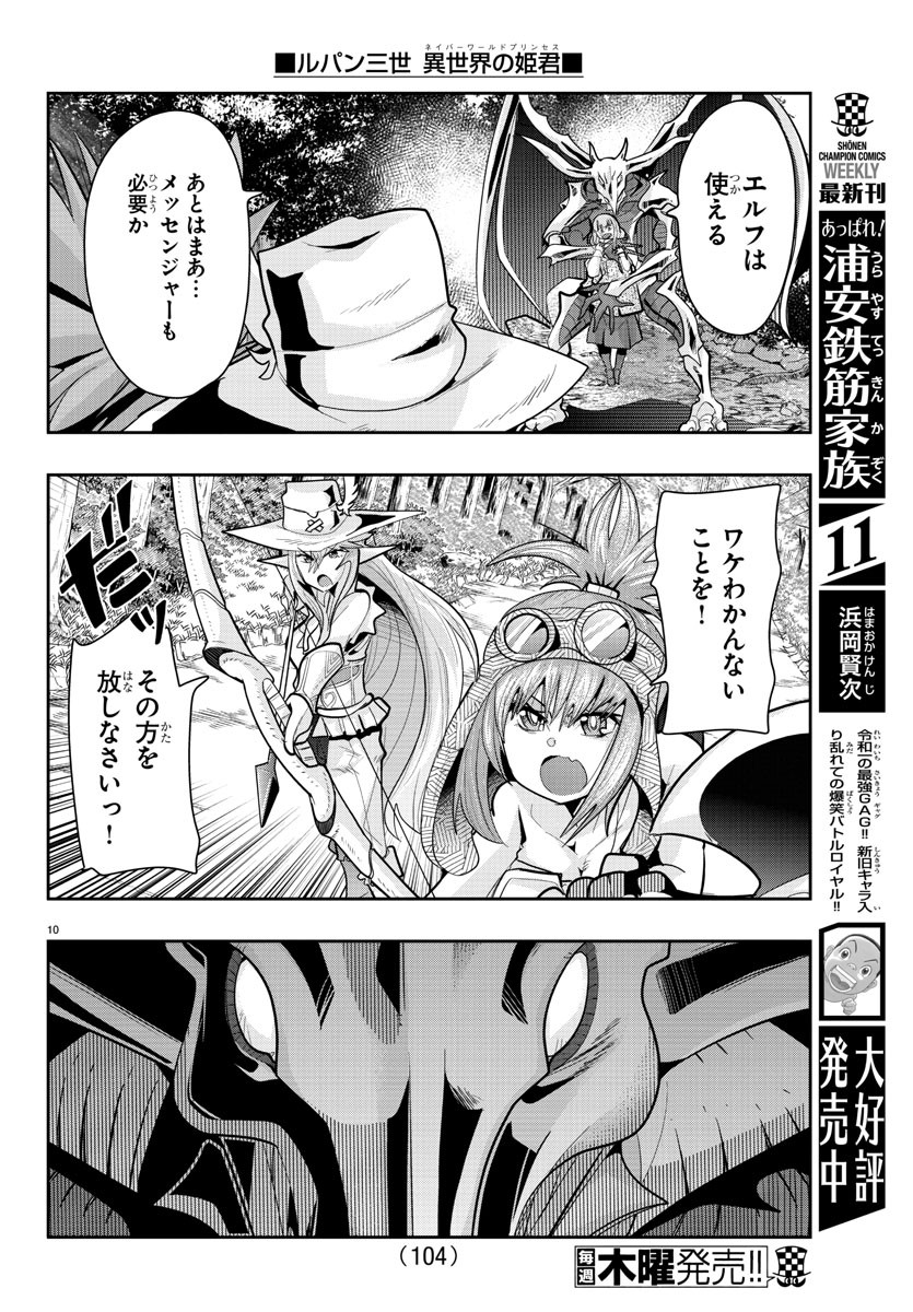 LUPIN SANSEI: NEIGHBOR WORLD PRINCESS - raw - Chapter 14 - https://jpdd.alammanga.com/JPDD/35191605/0yqqp5inqfi.jpg
