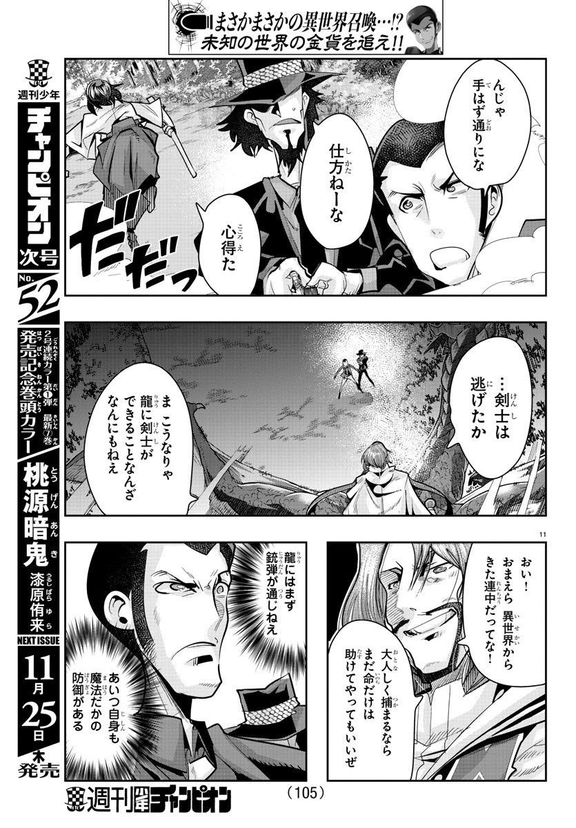 LUPIN SANSEI: NEIGHBOR WORLD PRINCESS - raw - Chapter 14 - https://jpdd.alammanga.com/JPDD/35191605/2b35p3ujljb.jpg