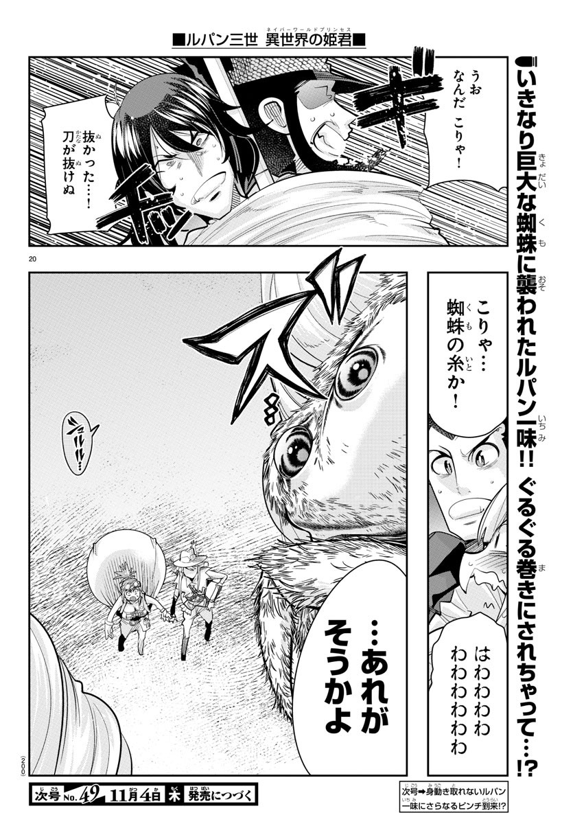 LUPIN SANSEI: NEIGHBOR WORLD PRINCESS - raw - Chapter 11 - https://jpdd.alammanga.com/JPDD/35191605/2sfrz0gbrvj.jpg