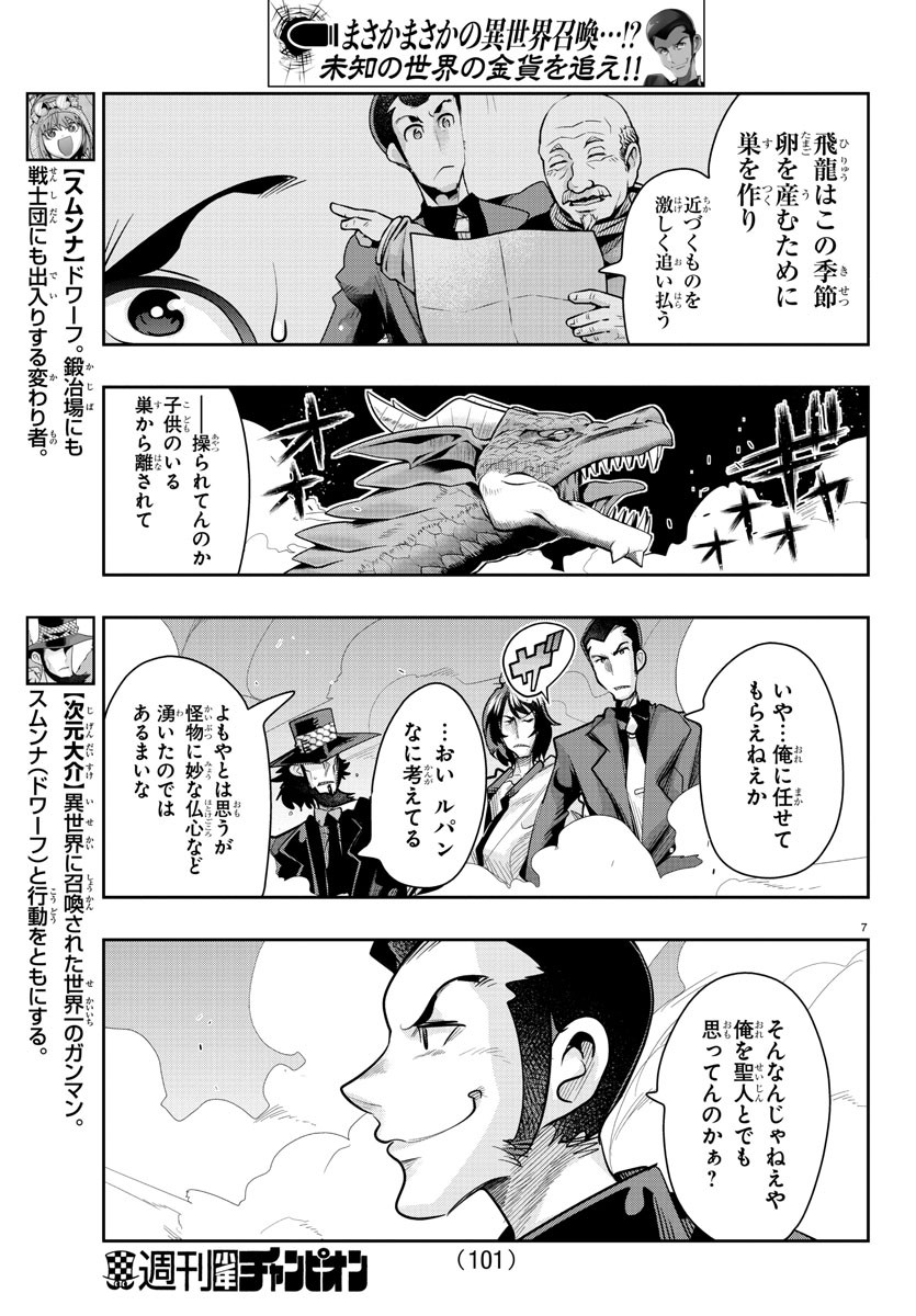 LUPIN SANSEI: NEIGHBOR WORLD PRINCESS - raw - Chapter 14 - https://jpdd.alammanga.com/JPDD/35191605/2yjszcefpqi.jpg