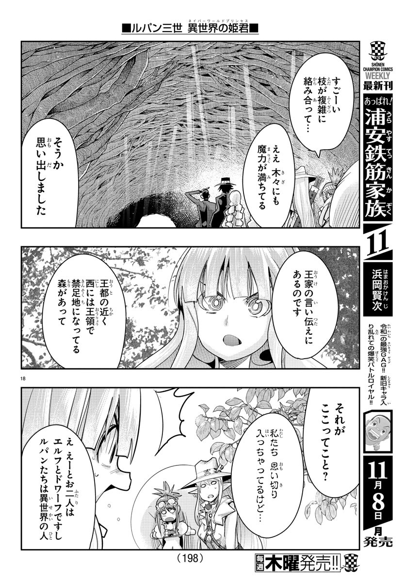 LUPIN SANSEI: NEIGHBOR WORLD PRINCESS - raw - Chapter 11 - https://jpdd.alammanga.com/JPDD/35191605/4k34itefbfz.jpg