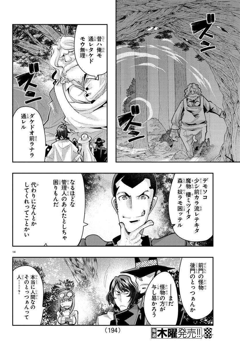 LUPIN SANSEI: NEIGHBOR WORLD PRINCESS - raw - Chapter 11 - https://jpdd.alammanga.com/JPDD/35191605/aqasb5xrigs.jpg