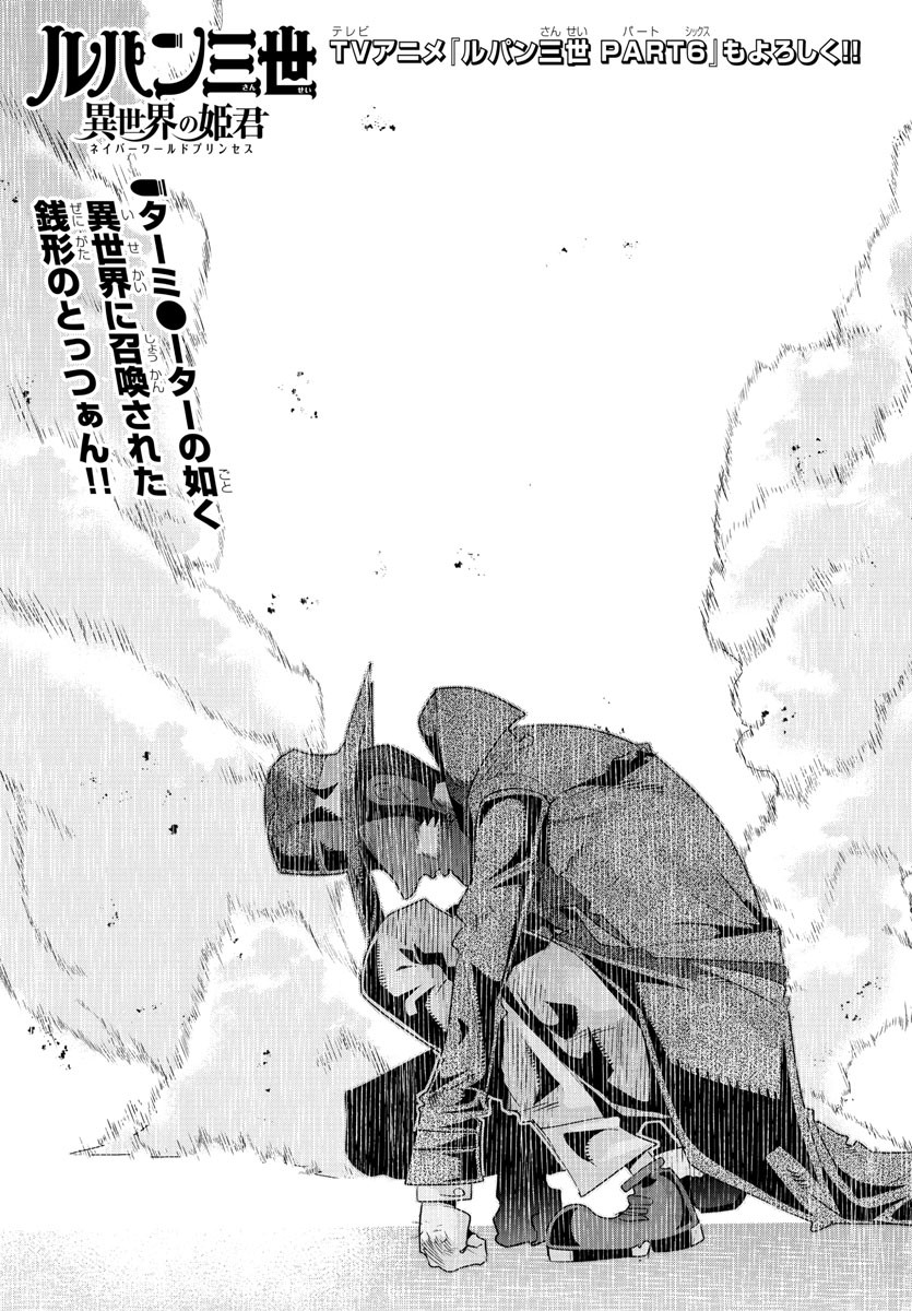 LUPIN SANSEI: NEIGHBOR WORLD PRINCESS - raw - Chapter 9 - https://jpdd.alammanga.com/JPDD/35191605/b4cimbgzobp.jpg