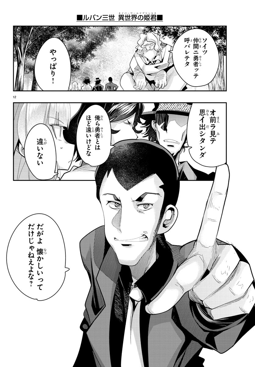 LUPIN SANSEI: NEIGHBOR WORLD PRINCESS - raw - Chapter 11 - https://jpdd.alammanga.com/JPDD/35191605/bcpojkvsljm.jpg