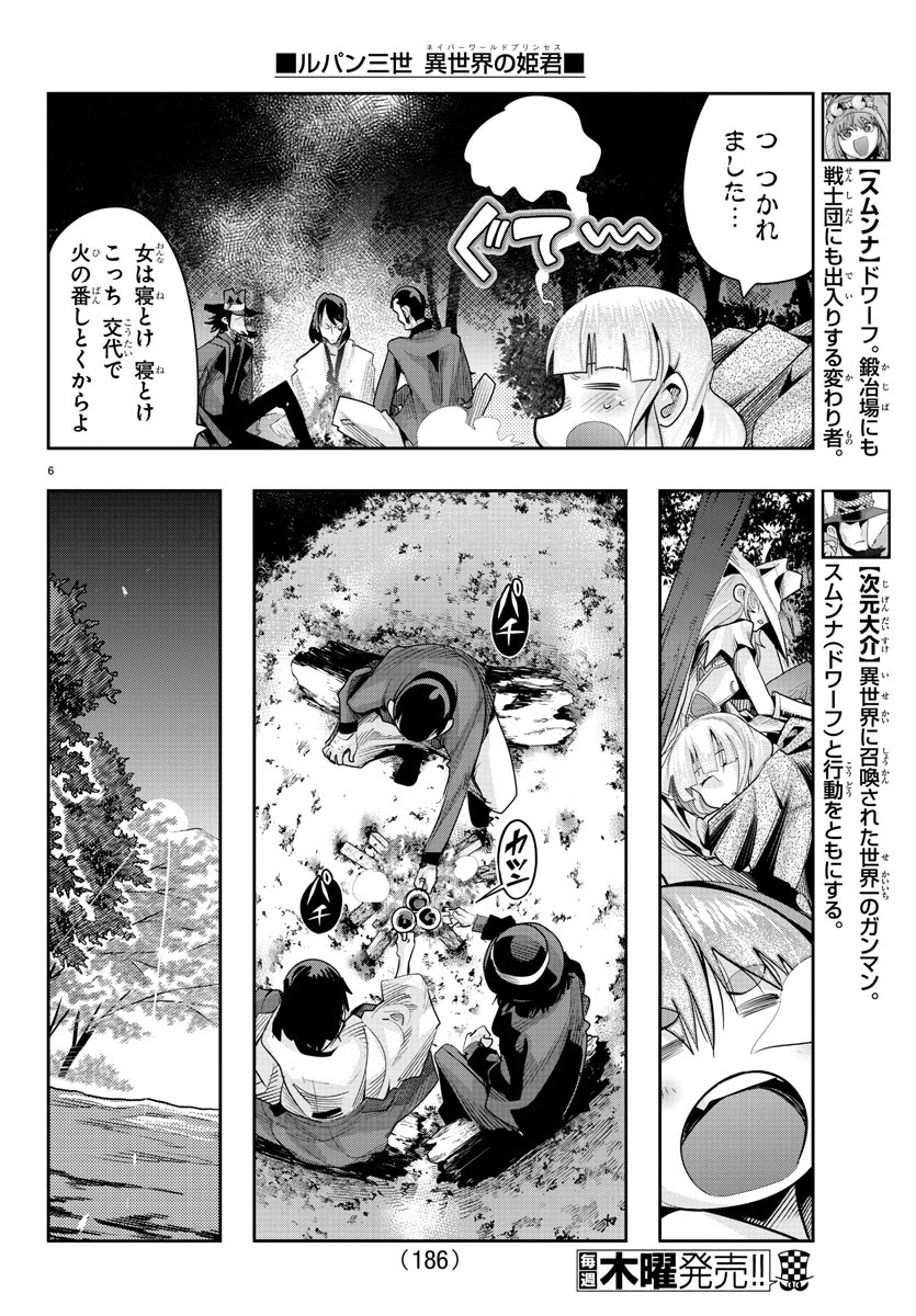 LUPIN SANSEI: NEIGHBOR WORLD PRINCESS - raw - Chapter 11 - https://jpdd.alammanga.com/JPDD/35191605/da1bxxhbd0n.jpg