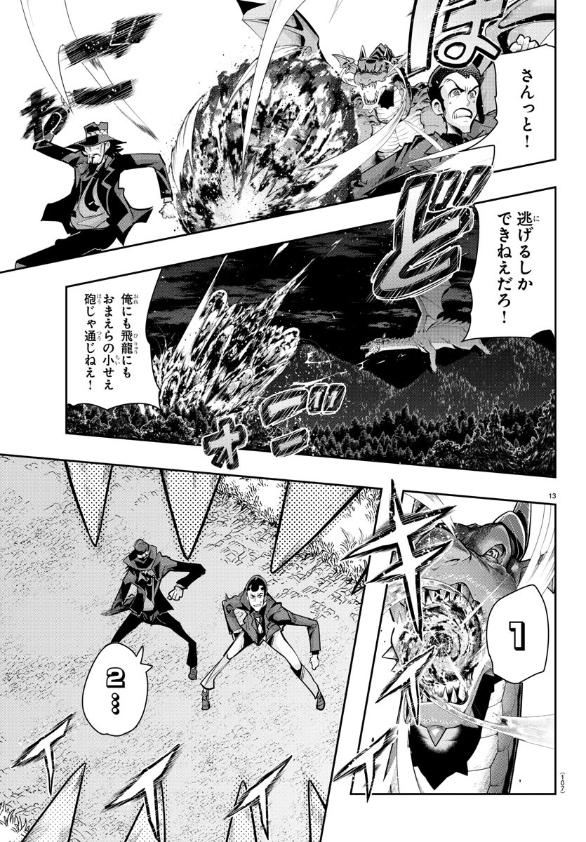 LUPIN SANSEI: NEIGHBOR WORLD PRINCESS - raw - Chapter 14 - https://jpdd.alammanga.com/JPDD/35191605/e0aehnhqsz2.jpg