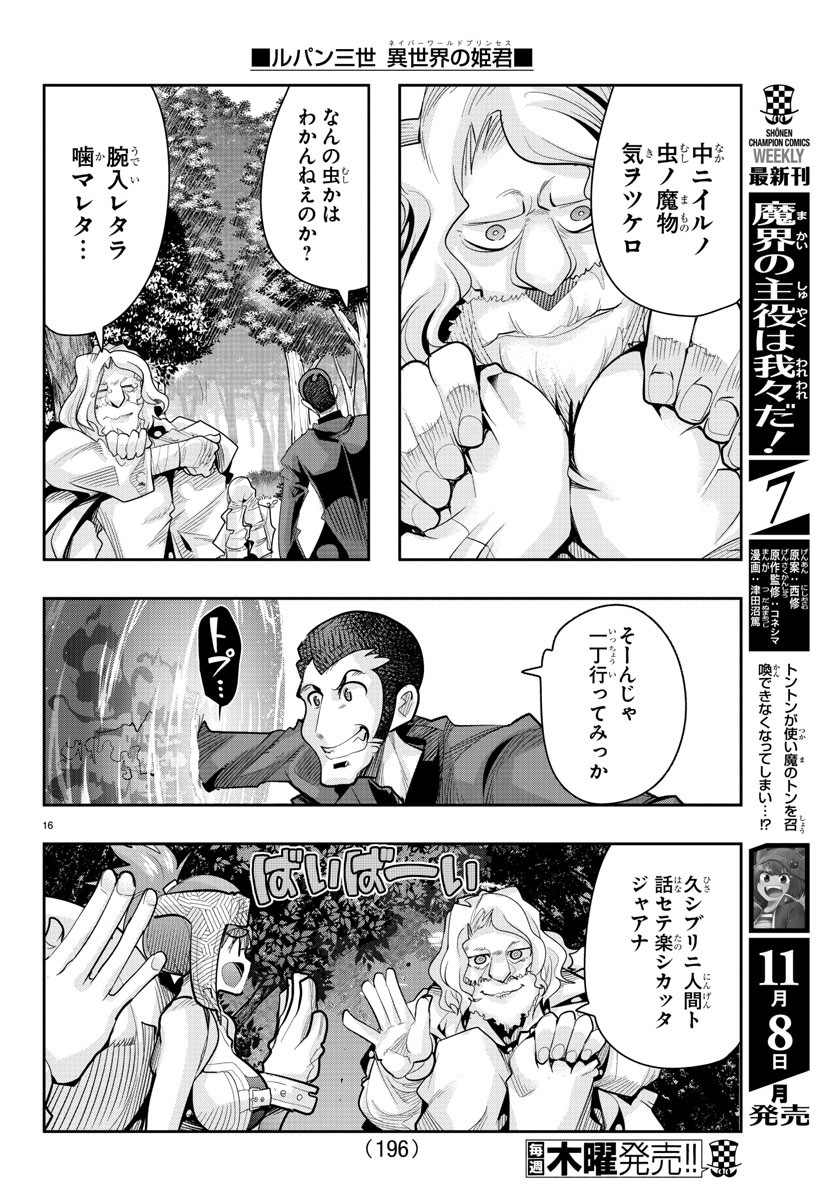 LUPIN SANSEI: NEIGHBOR WORLD PRINCESS - raw - Chapter 11 - https://jpdd.alammanga.com/JPDD/35191605/ey5gyrsjcc2.jpg