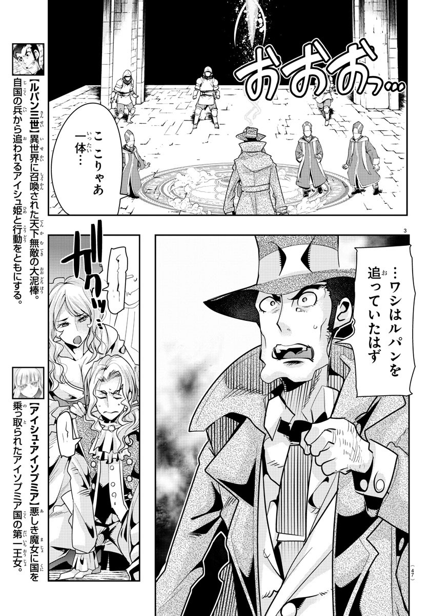 LUPIN SANSEI: NEIGHBOR WORLD PRINCESS - raw - Chapter 9 - https://jpdd.alammanga.com/JPDD/35191605/f5qtjqt1zrd.jpg