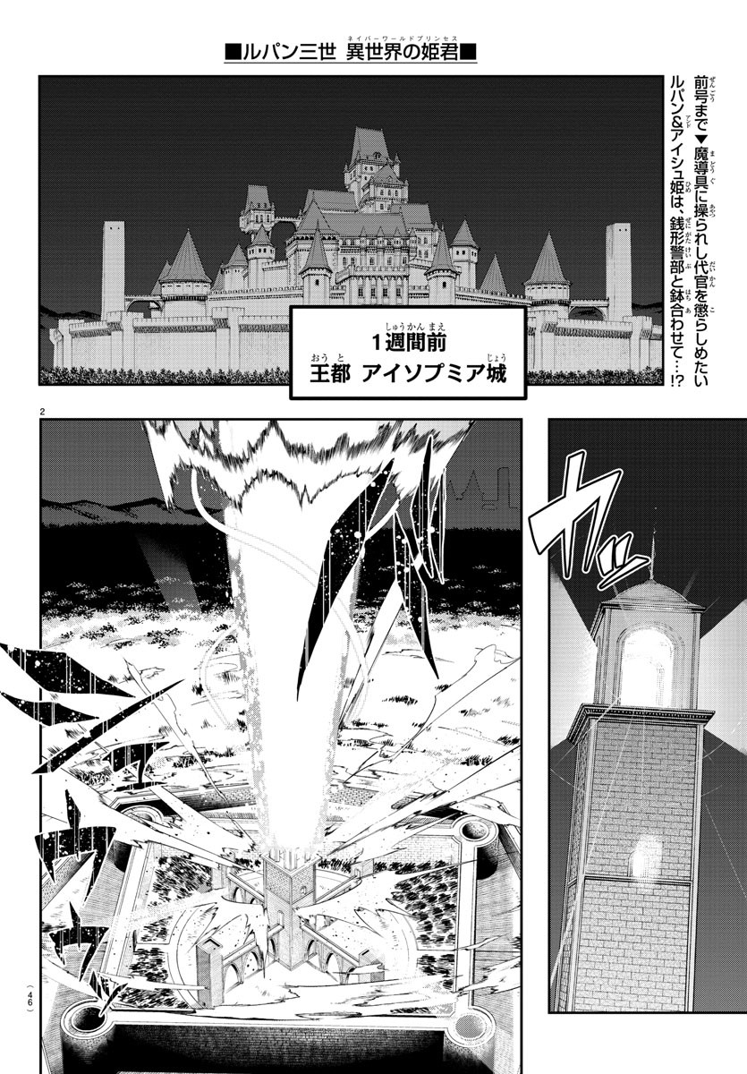 LUPIN SANSEI: NEIGHBOR WORLD PRINCESS - raw - Chapter 9 - https://jpdd.alammanga.com/JPDD/35191605/gbjsswnbcmu.jpg