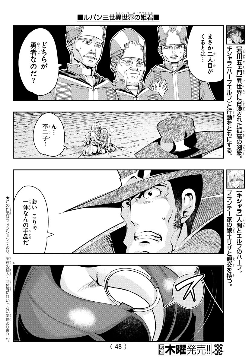 LUPIN SANSEI: NEIGHBOR WORLD PRINCESS - raw - Chapter 9 - https://jpdd.alammanga.com/JPDD/35191605/gjufwgpekf5.jpg