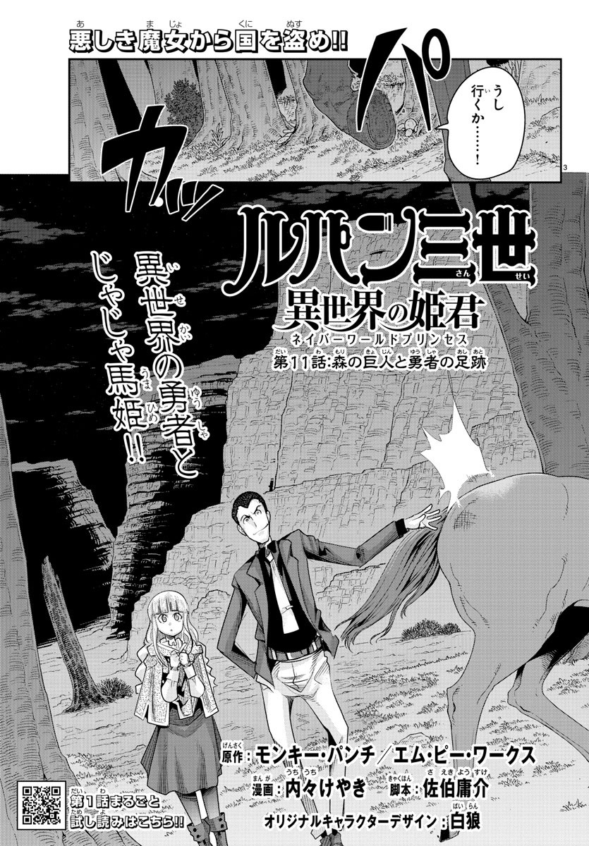 LUPIN SANSEI: NEIGHBOR WORLD PRINCESS - raw - Chapter 11 - https://jpdd.alammanga.com/JPDD/35191605/gnlhqehjkpr.jpg