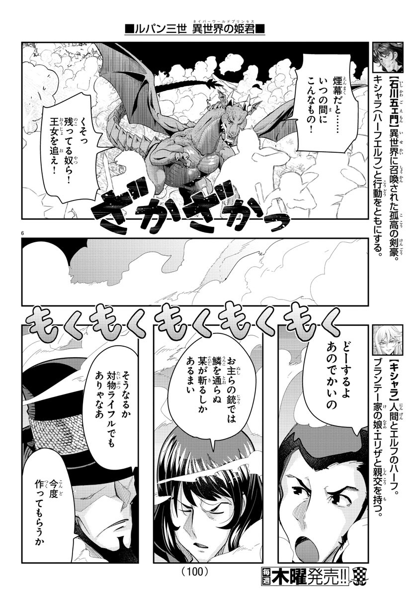 LUPIN SANSEI: NEIGHBOR WORLD PRINCESS - raw - Chapter 14 - https://jpdd.alammanga.com/JPDD/35191605/it2imorhazv.jpg