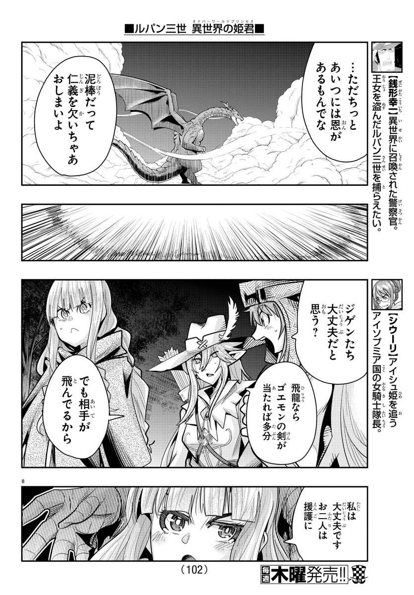 LUPIN SANSEI: NEIGHBOR WORLD PRINCESS - raw - Chapter 14 - https://jpdd.alammanga.com/JPDD/35191605/j4y3qkbnuvg.jpg