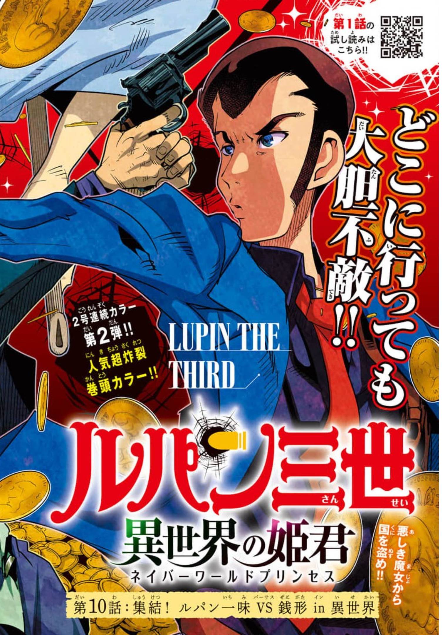 LUPIN SANSEI: NEIGHBOR WORLD PRINCESS - raw - Chapter 10 - https://jpdd.alammanga.com/JPDD/35191605/jrcgnp0l3wc.jpg