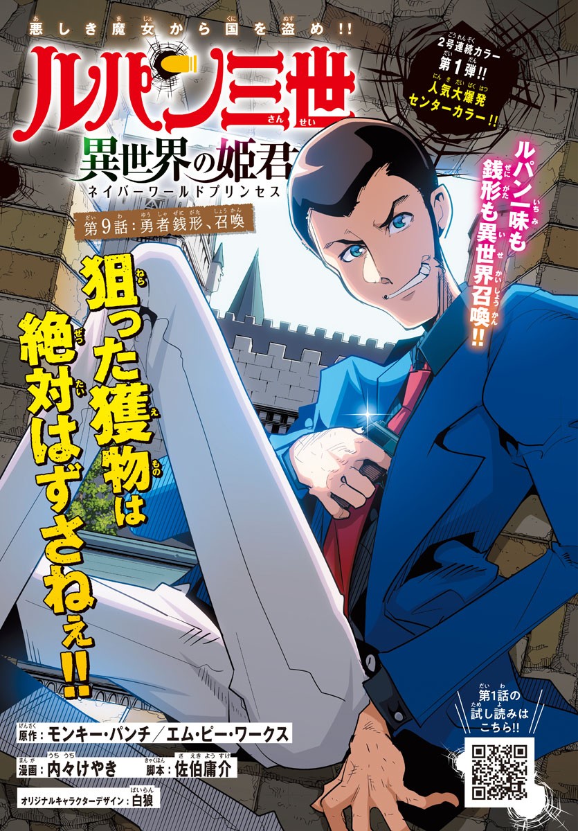 LUPIN SANSEI: NEIGHBOR WORLD PRINCESS - raw - Chapter 9 - https://jpdd.alammanga.com/JPDD/35191605/kkuwoz2paup.jpg