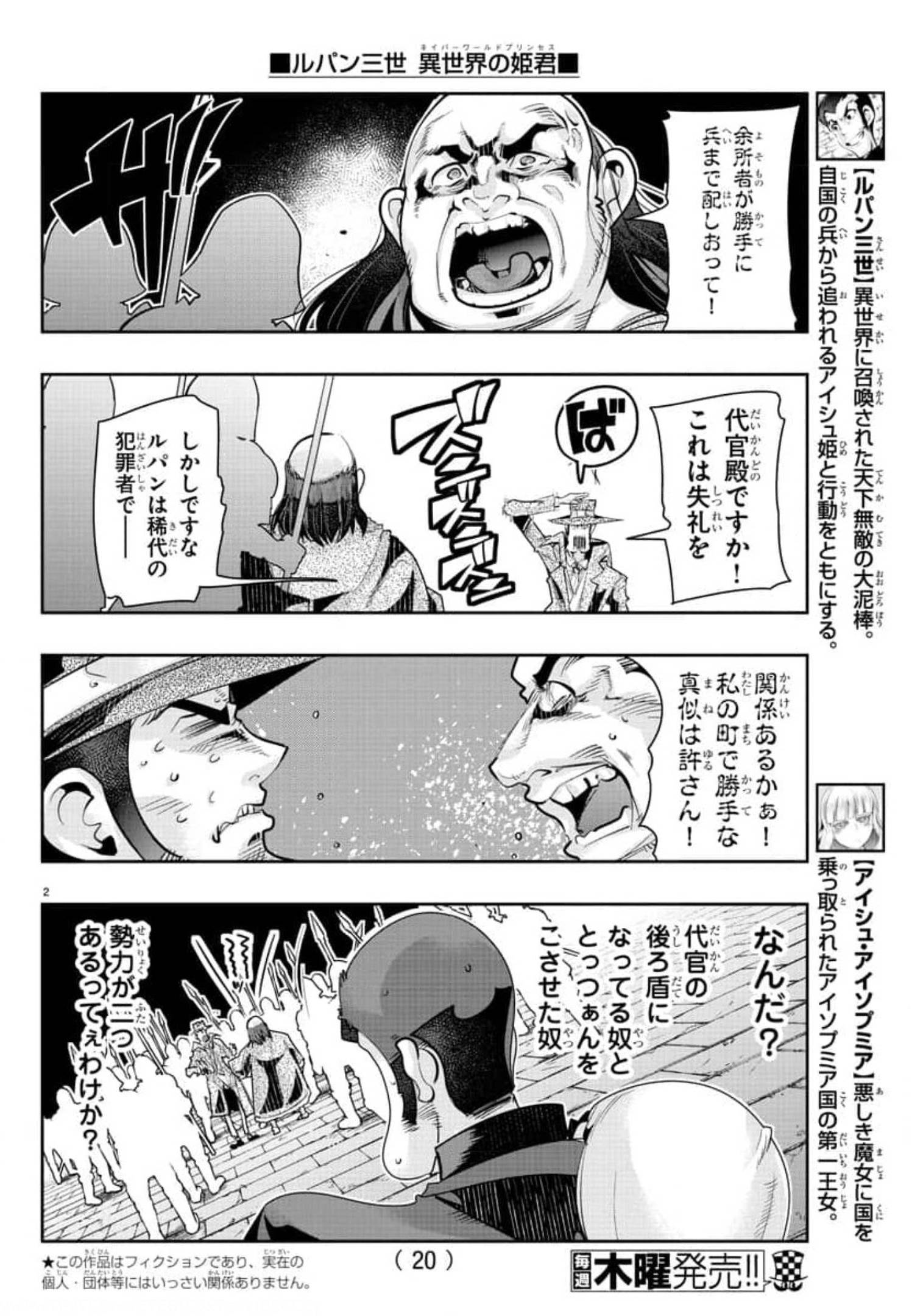 LUPIN SANSEI: NEIGHBOR WORLD PRINCESS - raw - Chapter 10 - https://jpdd.alammanga.com/JPDD/35191605/n1lftjstcym.jpg