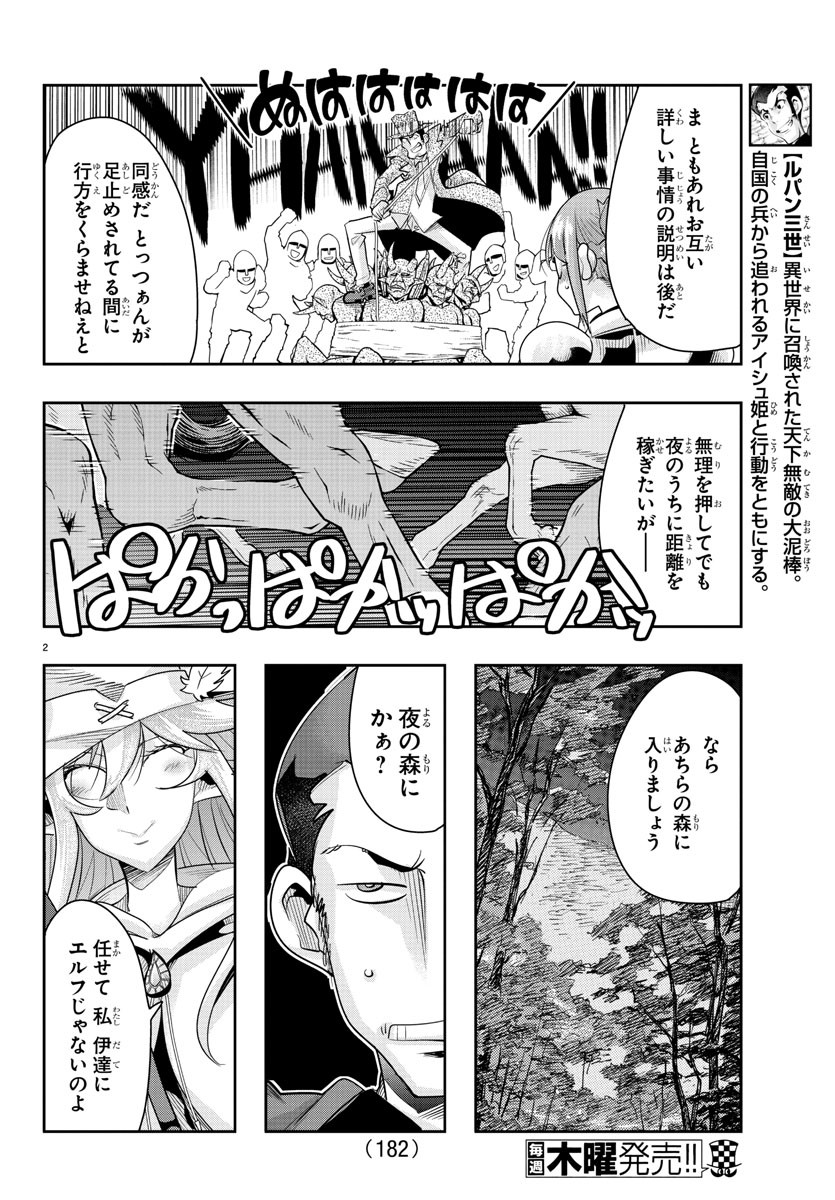 LUPIN SANSEI: NEIGHBOR WORLD PRINCESS - raw - Chapter 11 - https://jpdd.alammanga.com/JPDD/35191605/ombkmlsquak.jpg