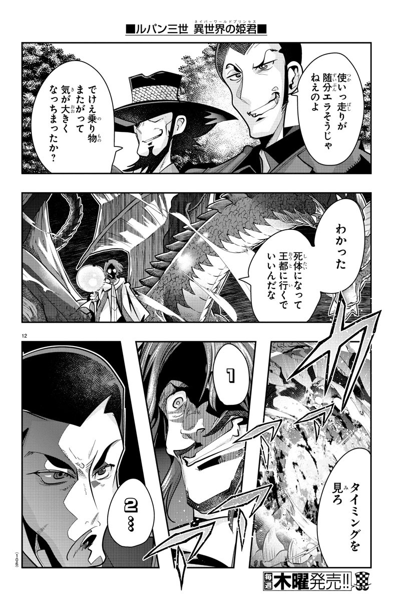 LUPIN SANSEI: NEIGHBOR WORLD PRINCESS - raw - Chapter 14 - https://jpdd.alammanga.com/JPDD/35191605/pzjyvqh44jh.jpg