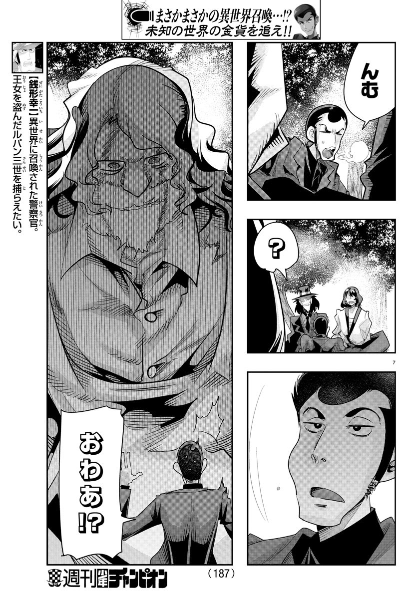 LUPIN SANSEI: NEIGHBOR WORLD PRINCESS - raw - Chapter 11 - https://jpdd.alammanga.com/JPDD/35191605/q4vyagcoyxm.jpg