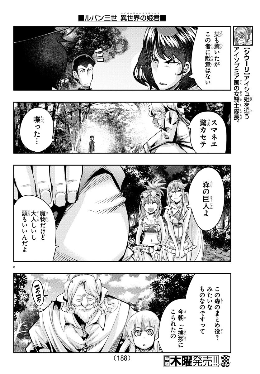LUPIN SANSEI: NEIGHBOR WORLD PRINCESS - raw - Chapter 11 - https://jpdd.alammanga.com/JPDD/35191605/tpems4icevg.jpg