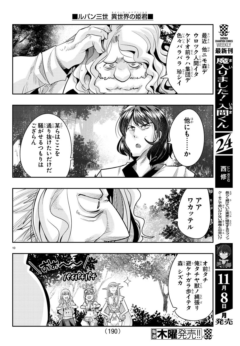 LUPIN SANSEI: NEIGHBOR WORLD PRINCESS - raw - Chapter 11 - https://jpdd.alammanga.com/JPDD/35191605/vpfuv5ujogl.jpg