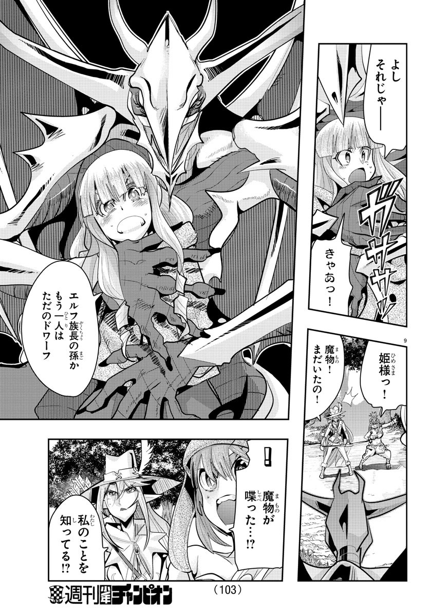 LUPIN SANSEI: NEIGHBOR WORLD PRINCESS - raw - Chapter 14 - https://jpdd.alammanga.com/JPDD/35191605/w0f2llwgnek.jpg