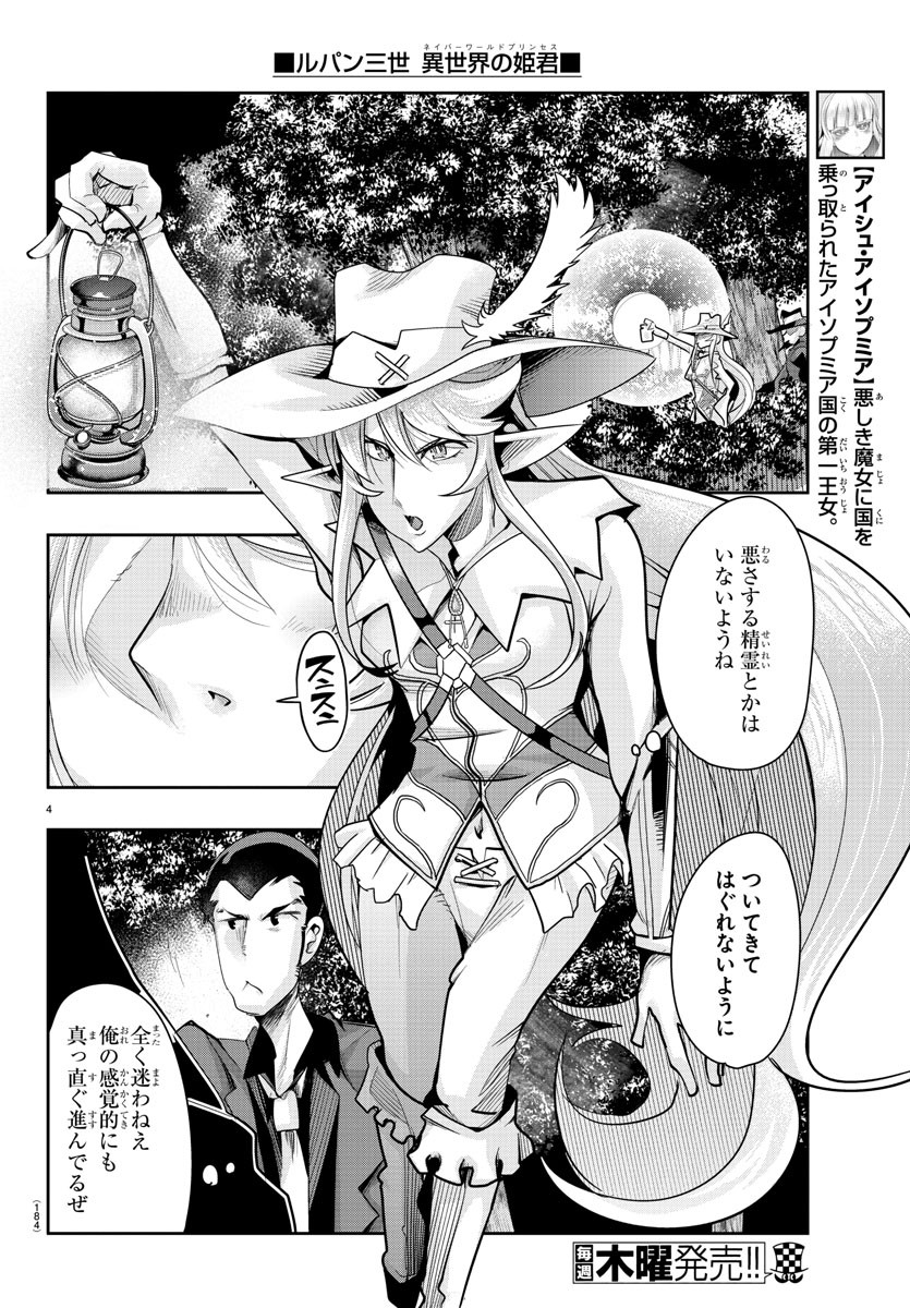 LUPIN SANSEI: NEIGHBOR WORLD PRINCESS - raw - Chapter 11 - https://jpdd.alammanga.com/JPDD/35191605/x0c43iwrsle.jpg