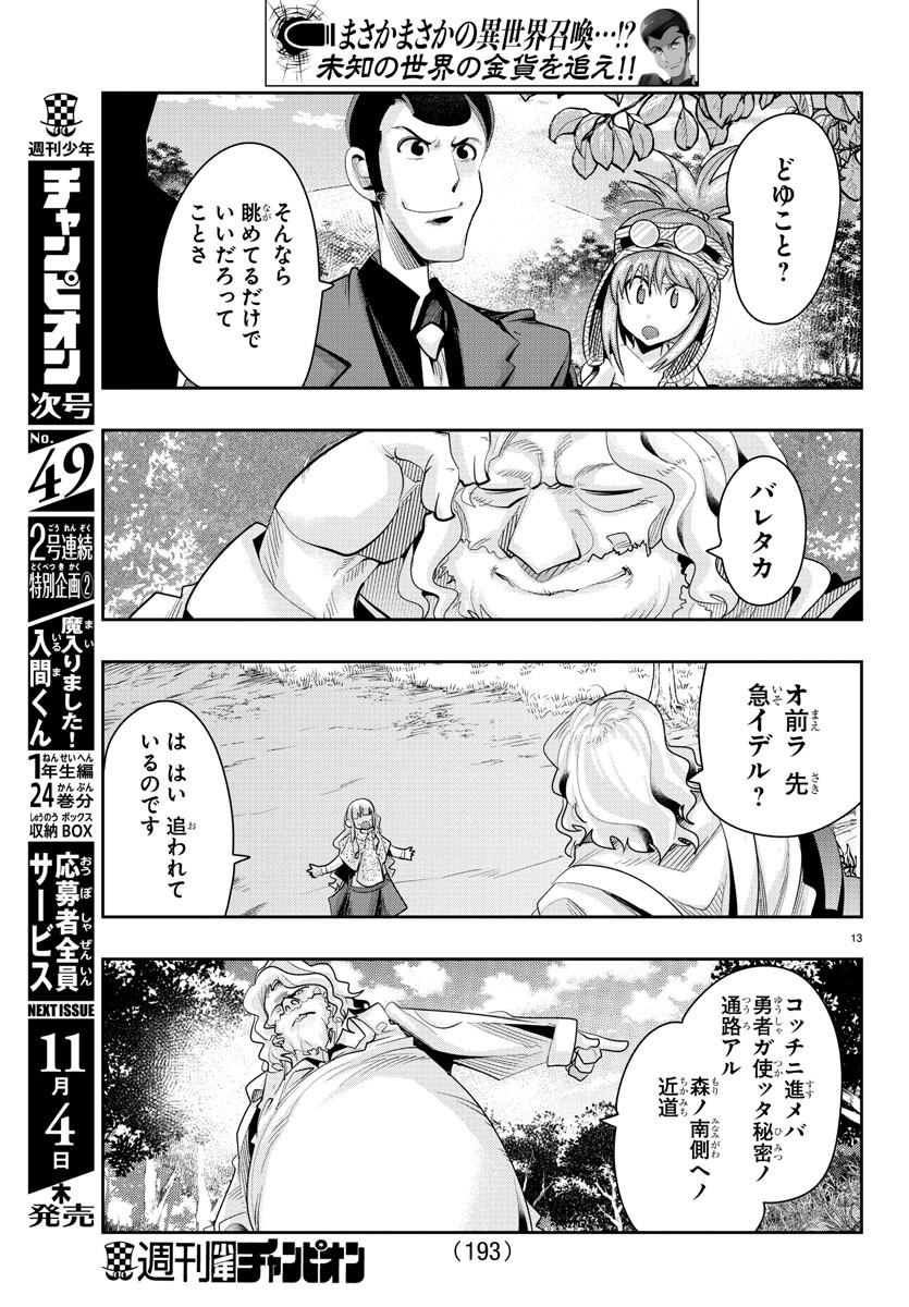 LUPIN SANSEI: NEIGHBOR WORLD PRINCESS - raw - Chapter 11 - https://jpdd.alammanga.com/JPDD/35191605/xwljjoia0ms.jpg