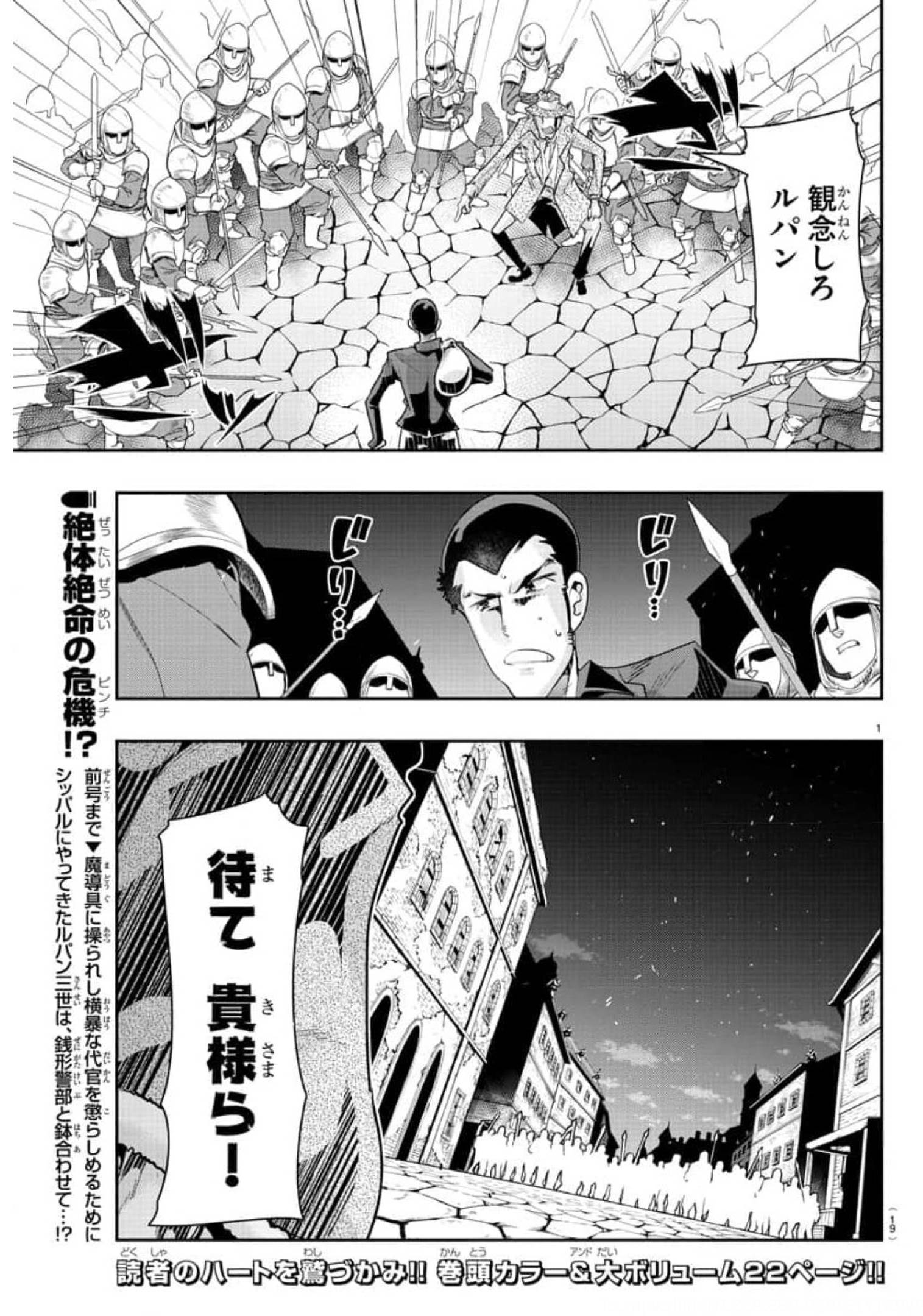 LUPIN SANSEI: NEIGHBOR WORLD PRINCESS - raw - Chapter 10 - https://jpdd.alammanga.com/JPDD/35191605/yjnfw1ptr4a.jpg
