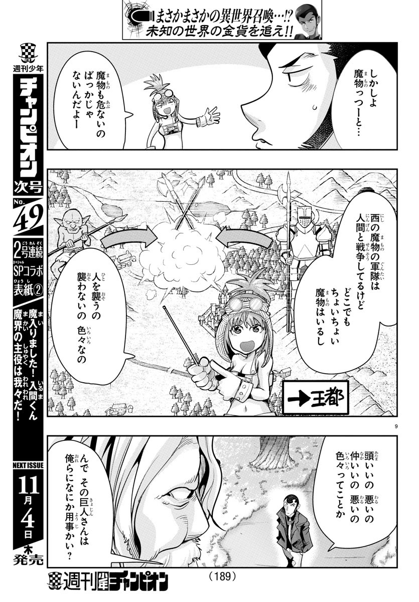 LUPIN SANSEI: NEIGHBOR WORLD PRINCESS - raw - Chapter 11 - https://jpdd.alammanga.com/JPDD/35191605/zjnk1wzvodu.jpg