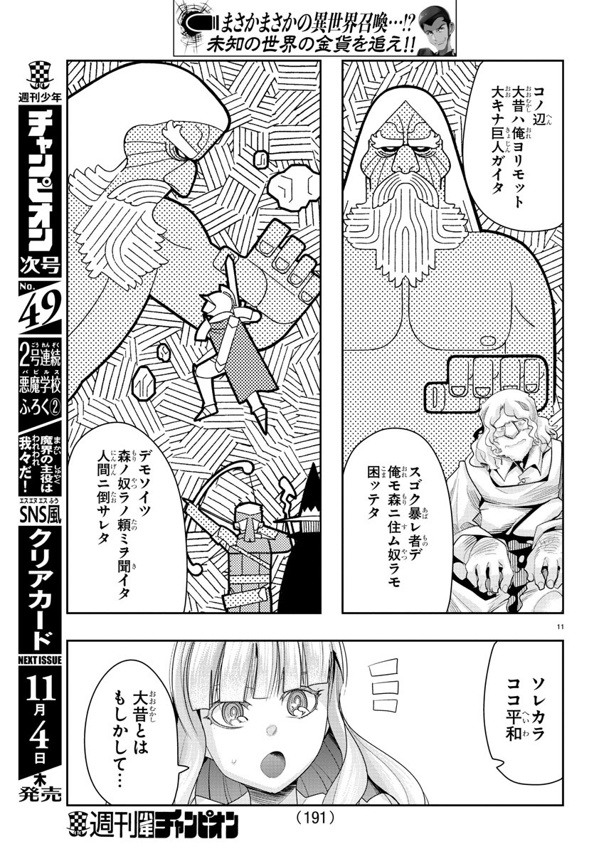 LUPIN SANSEI: NEIGHBOR WORLD PRINCESS - raw - Chapter 11 - https://jpdd.alammanga.com/JPDD/35191605/ztof3yi50yi.jpg