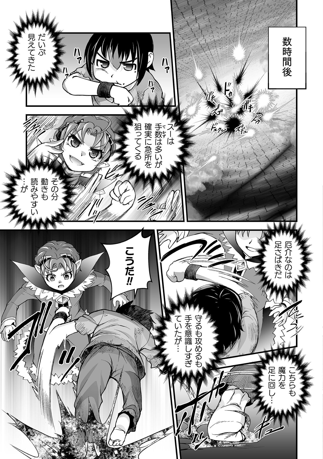 ISEKAI DE SUGOSU AKUYAKU ROLEPLAY ～ YUUSHA YORI AKUYAKU GA SUKI DEMO II JANAI KA ～ Chapter 6 - Page 15