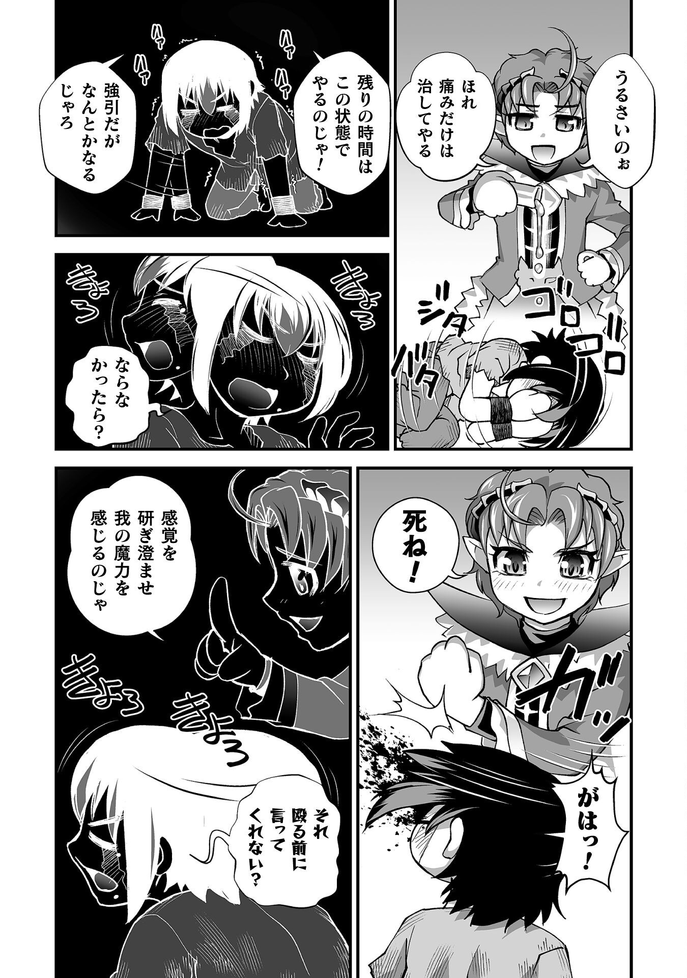 ISEKAI DE SUGOSU AKUYAKU ROLEPLAY ～ YUUSHA YORI AKUYAKU GA SUKI DEMO II JANAI KA ～ Chapter 6 - Page 18