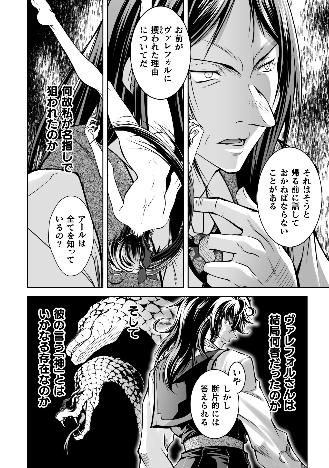 SAIKYOU MAJUTSUSHI NO IJOU NARU TOUBOU SEIKATSU (MANGA) Chapter 26 - Page 10