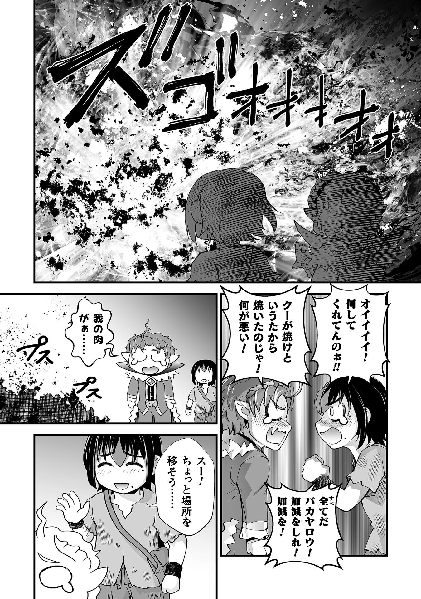 ISEKAI DE SUGOSU AKUYAKU ROLEPLAY ～ YUUSHA YORI AKUYAKU GA SUKI DEMO II JANAI KA ～ Chapter 6 - Page 22