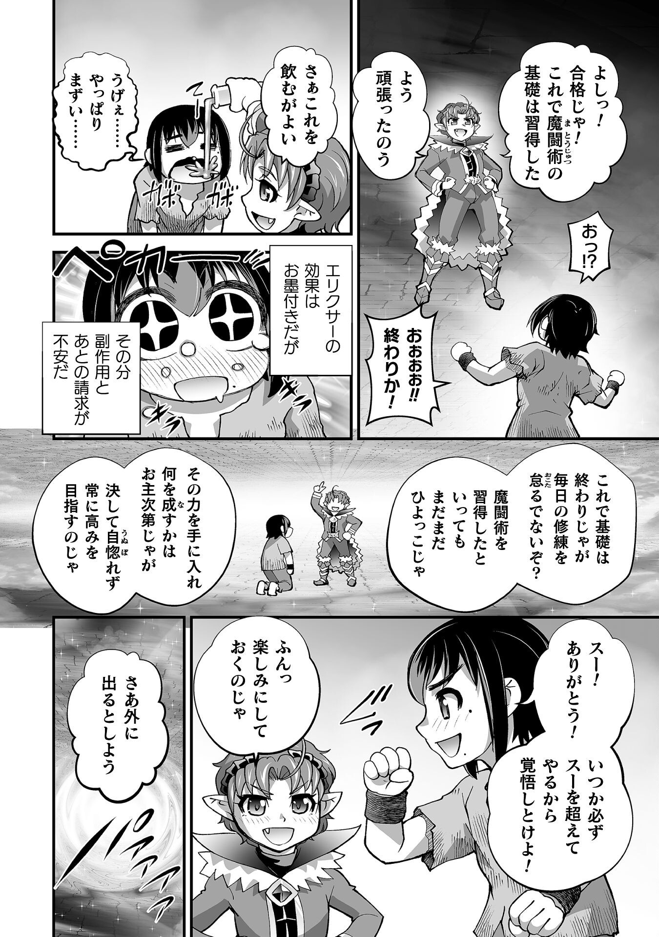 ISEKAI DE SUGOSU AKUYAKU ROLEPLAY ～ YUUSHA YORI AKUYAKU GA SUKI DEMO II JANAI KA ～ Chapter 6 - Page 20