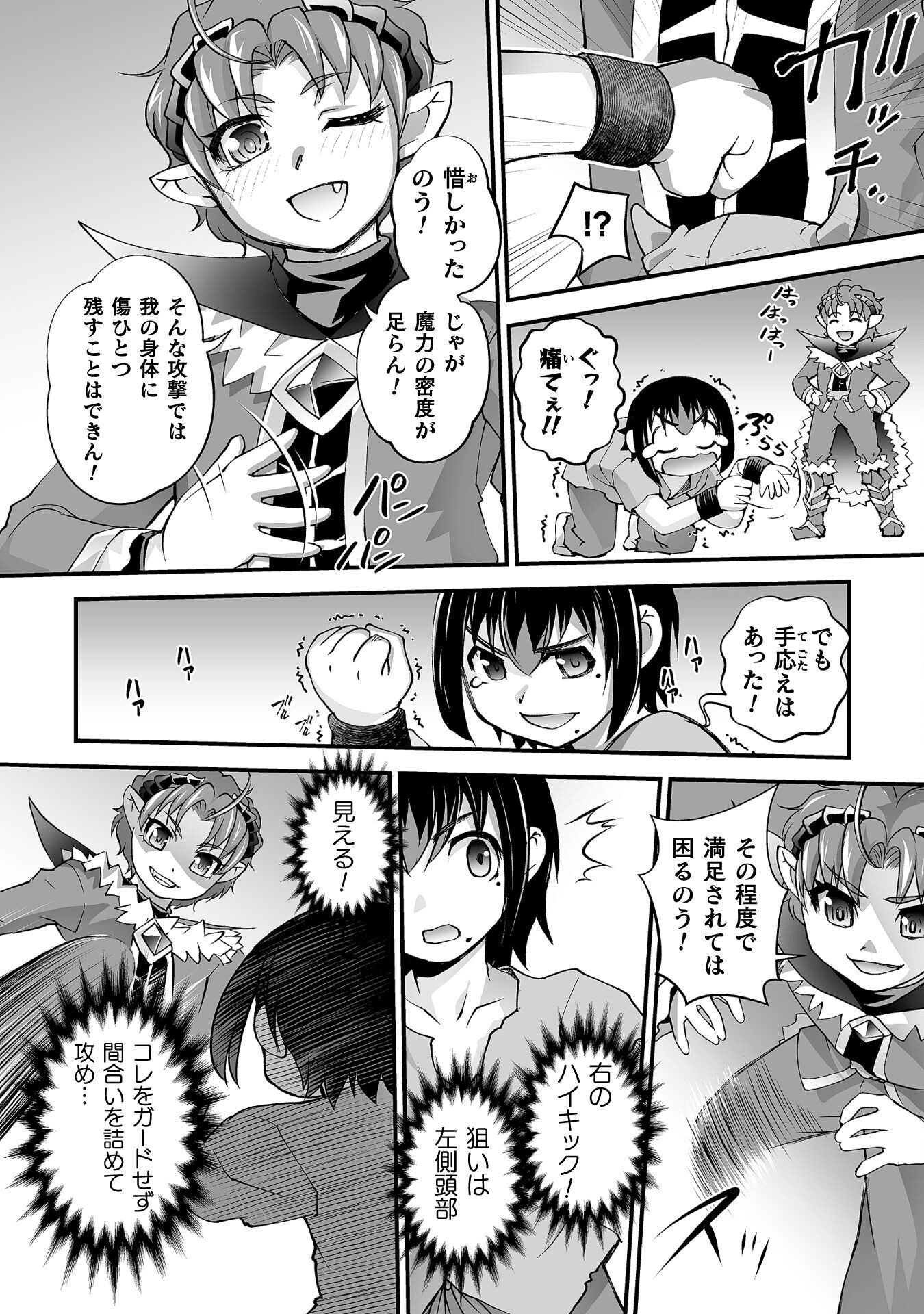 ISEKAI DE SUGOSU AKUYAKU ROLEPLAY ～ YUUSHA YORI AKUYAKU GA SUKI DEMO II JANAI KA ～ Chapter 6 - Page 16