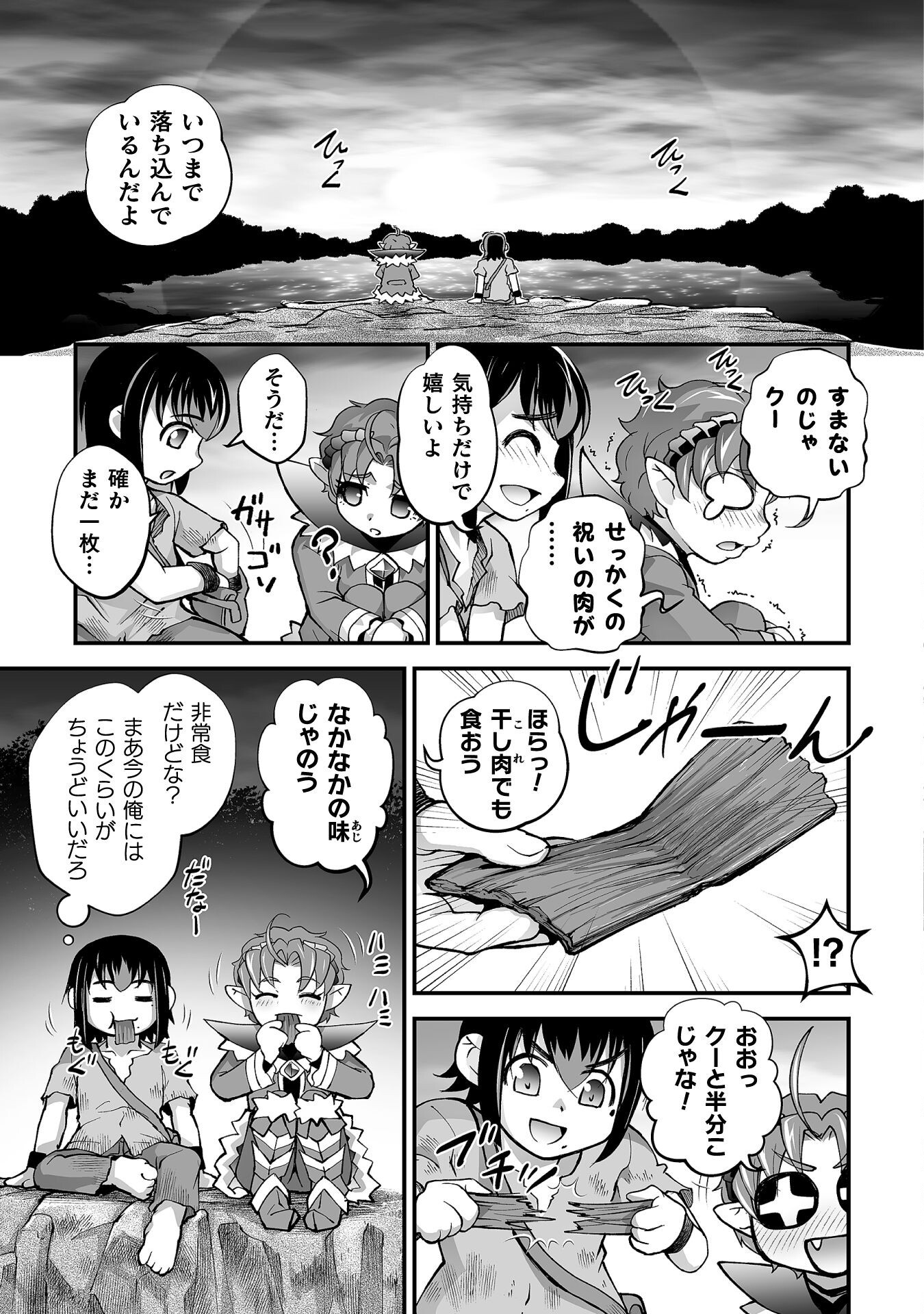 ISEKAI DE SUGOSU AKUYAKU ROLEPLAY ～ YUUSHA YORI AKUYAKU GA SUKI DEMO II JANAI KA ～ Chapter 6 - Page 23