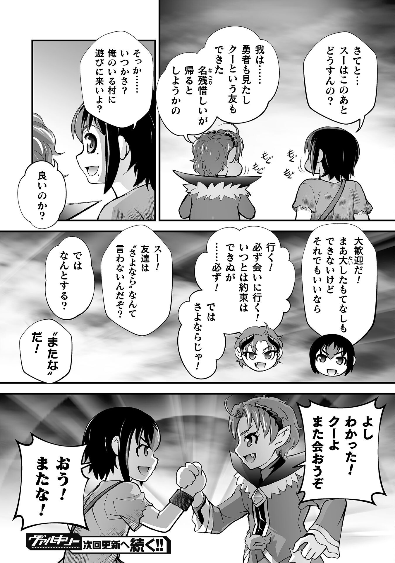 ISEKAI DE SUGOSU AKUYAKU ROLEPLAY ～ YUUSHA YORI AKUYAKU GA SUKI DEMO II JANAI KA ～ Chapter 6 - Page 24